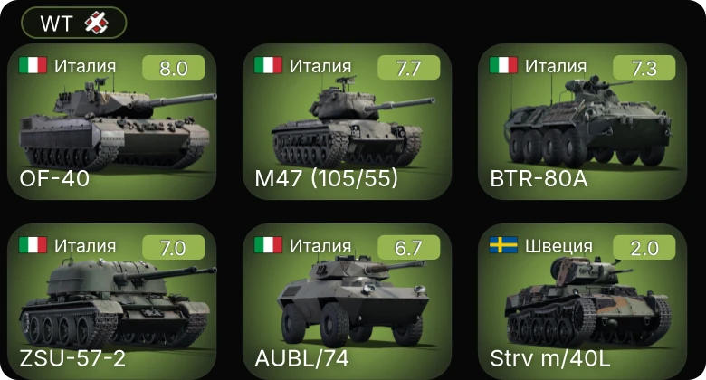 WT — 5 ранг: 4шт