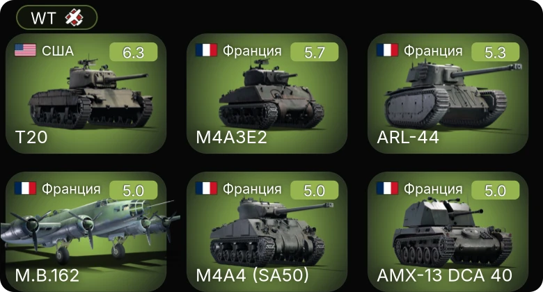 WT — T20 | AMX-13 DCA 40 | M.B.162 | ARL-44 | AMX-13 (FL11)