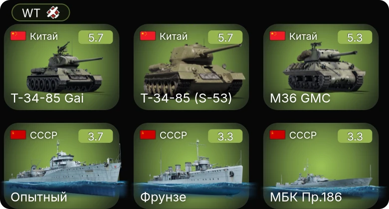 WT — БМО | МБК Пр.186 | ␗Т-34-85 (S-53) | Т-34-85 Gai | ␗M36 GMC