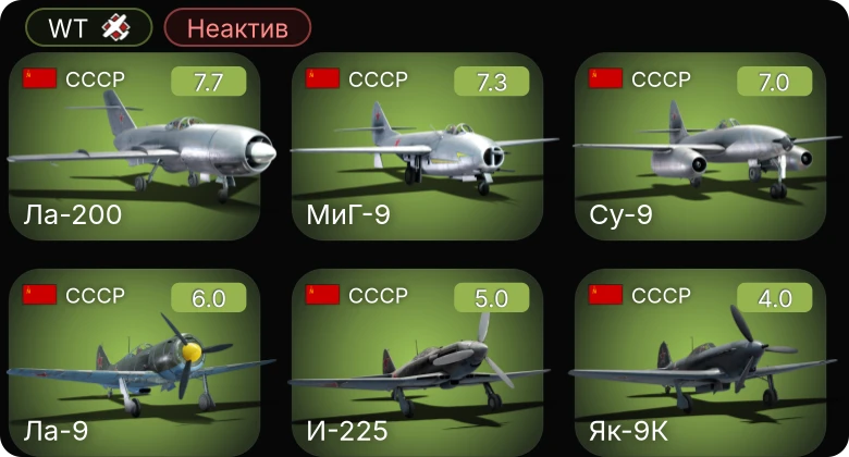 WT — Неактив | 5 ранг: 3шт