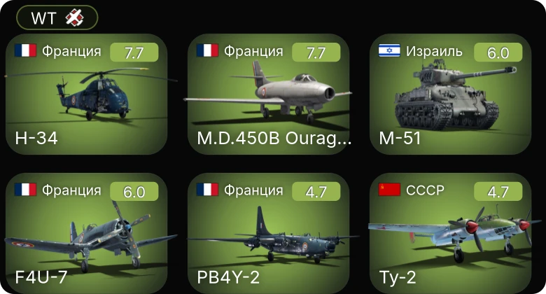 WT — 5 ранг: 2шт