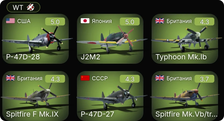 WT — P-47D-28 | P-47D-27 | Firefly F.Mk.I | Spitfire F Mk.IX | Typhoon Mk.Ib