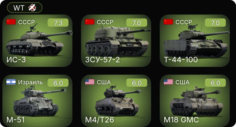 WT — 5 ранг: 3шт