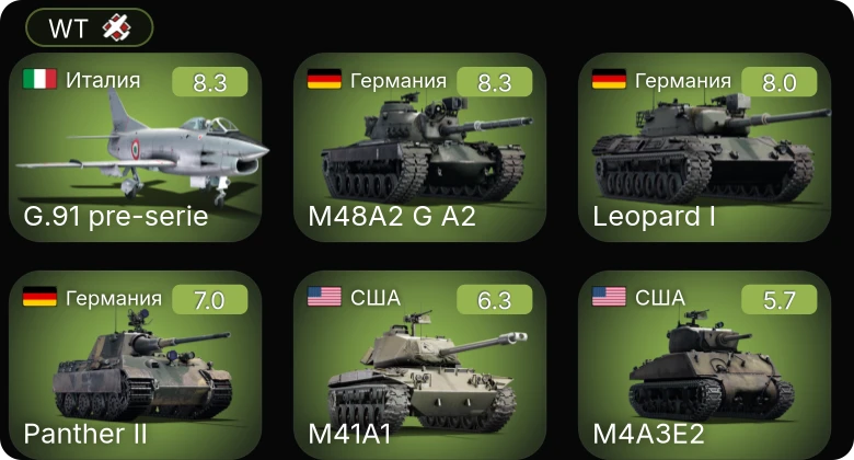 WT — 6 ранг: 1шт 5 ранг: 2шт
