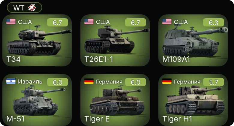 WT — T26E1-1 | M109A1 | T34 | M-51 | P-51