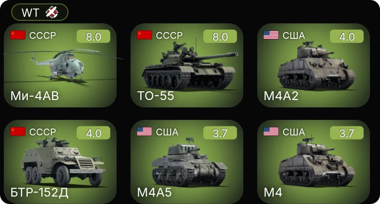 WT — 5 ранг: 2шт