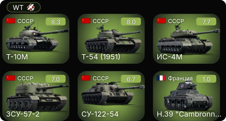 WT — 6 ранг: 1шт 5 ранг: 4шт