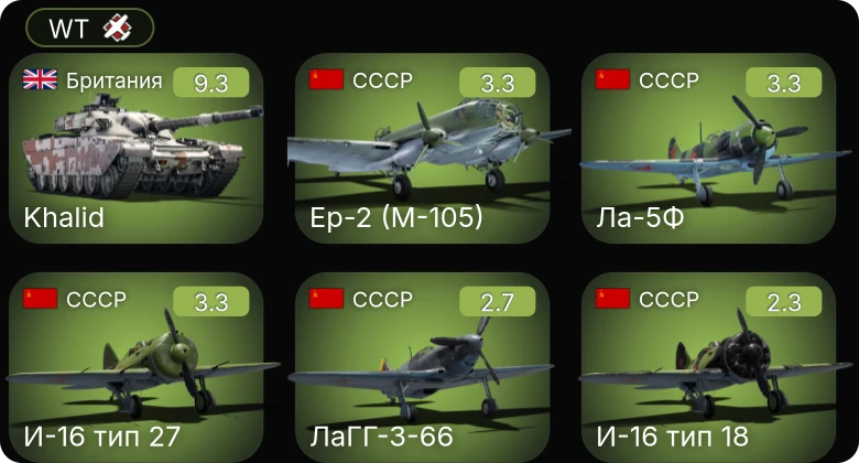 WT — 6 ранг: 1шт