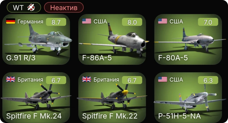 WT — Неактив | 6 ранг: 1шт 5 ранг: 2шт