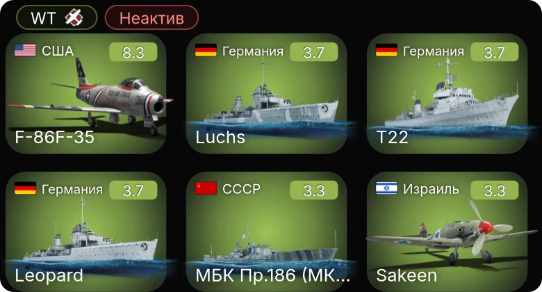 WT — Неактив | 5 ранг: 1шт