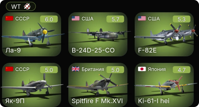WT — B-24D-25-CO | F-82E | Ла-9 | Як-9П | Ki-61-I hei