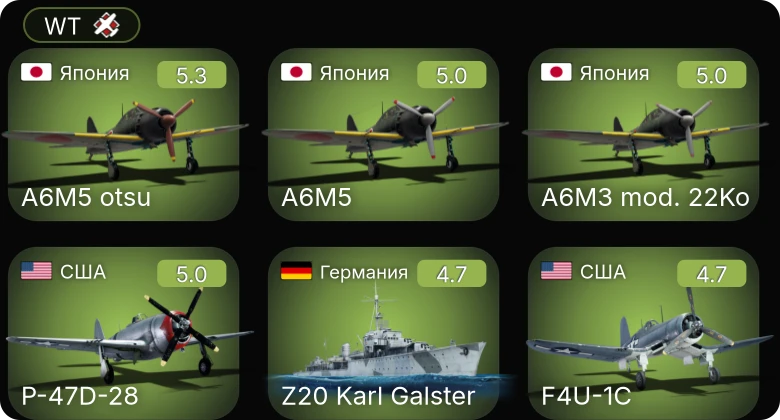 WT — F4U-1C | A6M5 otsu | Fw 190 A-5 | P-47D-28 | Z20 Karl Galster