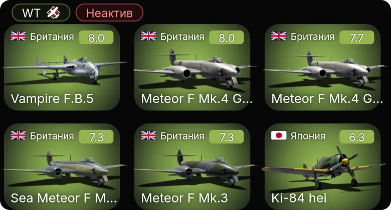 WT — Неактив | 5 ранг: 5шт