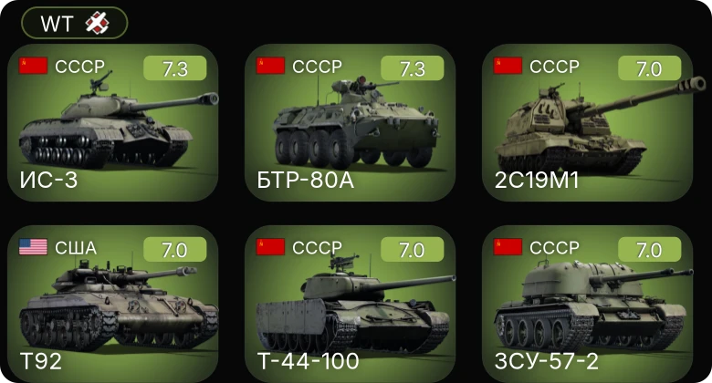 WT — 5 ранг: 5шт