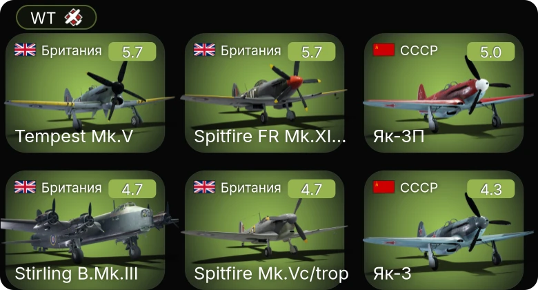 WT — Як-3П | Tempest Mk.V | Spitfire FR Mk.XIVe Прендергаста | Ил-2М тип 3 | Як-3
