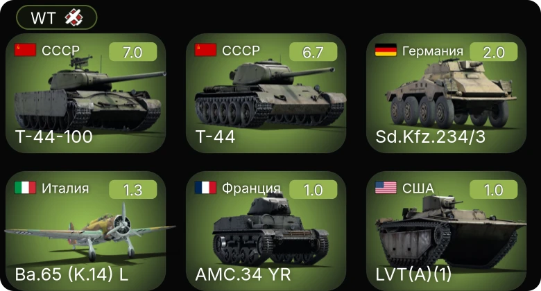 WT — 5 ранг: 1шт