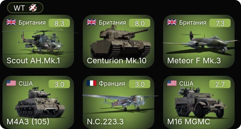 WT — 5 ранг: 3шт