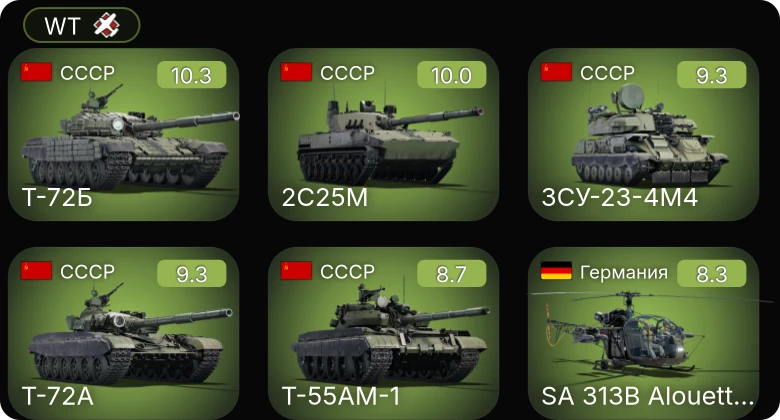 WT — 7 ранг: 2шт 6 ранг: 4шт 5 ранг: 6шт