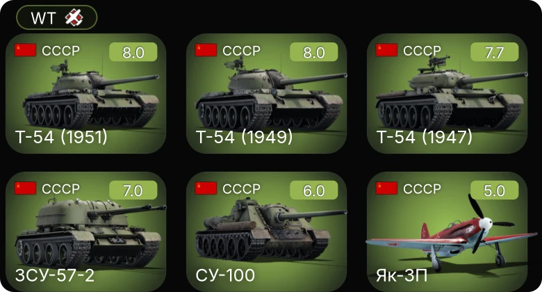 WT — 5 ранг: 4шт