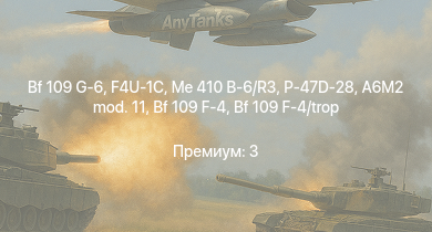 WT —  Me 410 B-6/R3 | P-47D-28 | Bf 109 G-6 | F4U-1C | Fw 190 A-5 | Fw 190 A-5/U12 | Bf 109 G-2/trop | P-47D-25 | Bf 109 F-4 | Bf 109 F-4/trop