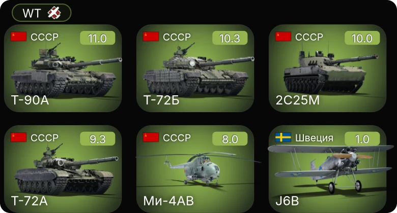 WT — 7 ранг: 3шт 6 ранг: 2шт 5 ранг: 1шт