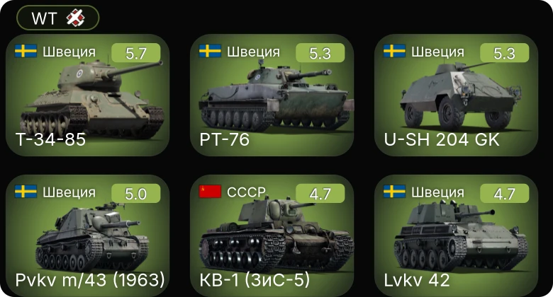 WT — 7 ранг: 1шт