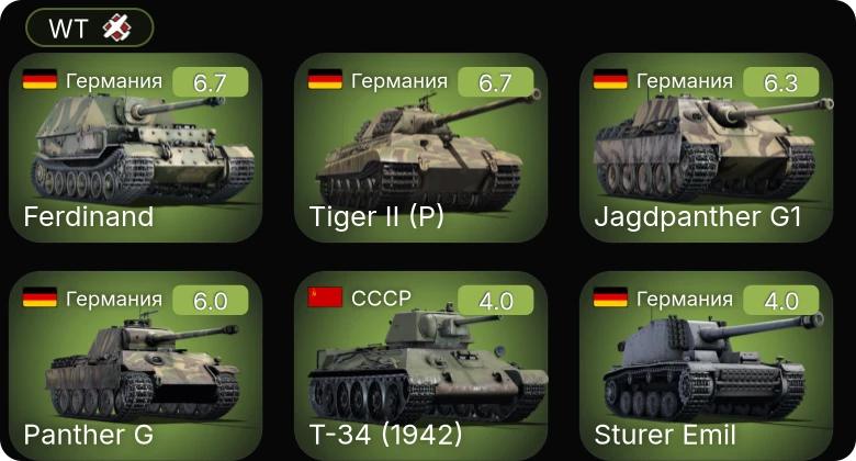 WT — Jagdpanther G1 | Ki-44-II hei | Sturer Emil | Т-34 (1940) | Т-34 (1942)