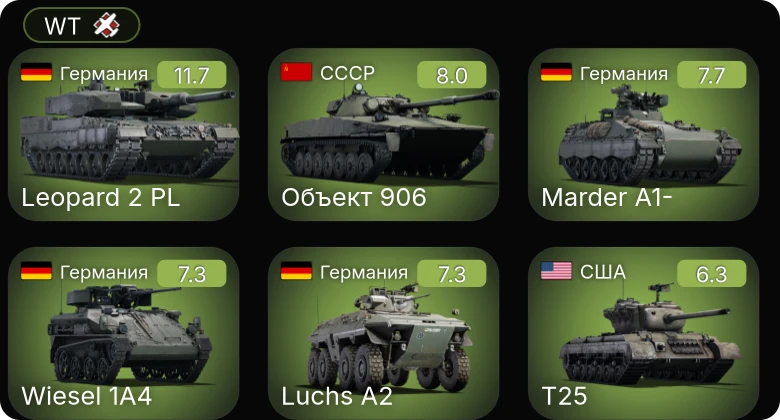WT — 8 ранг: 1шт 7 ранг: 1шт 5 ранг: 4шт