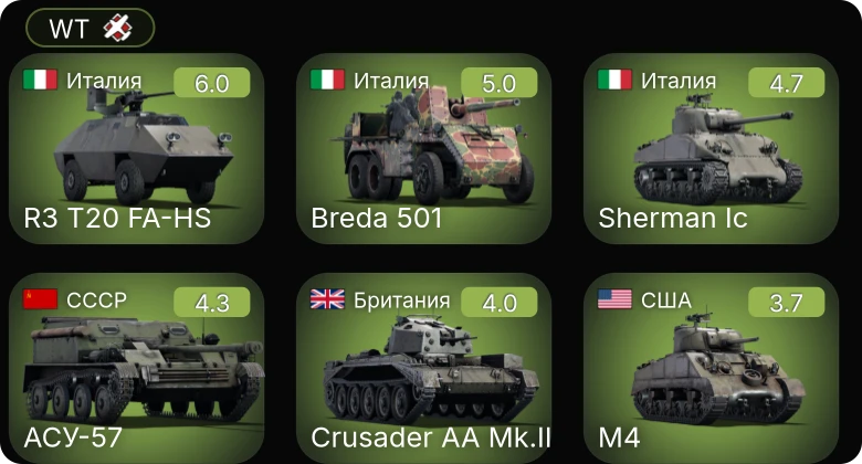 WT — R3 T20 FA-HS | M24 | АСУ-57 | Mosquito FB.Mk.XVIII | Crusader AA Mk.II