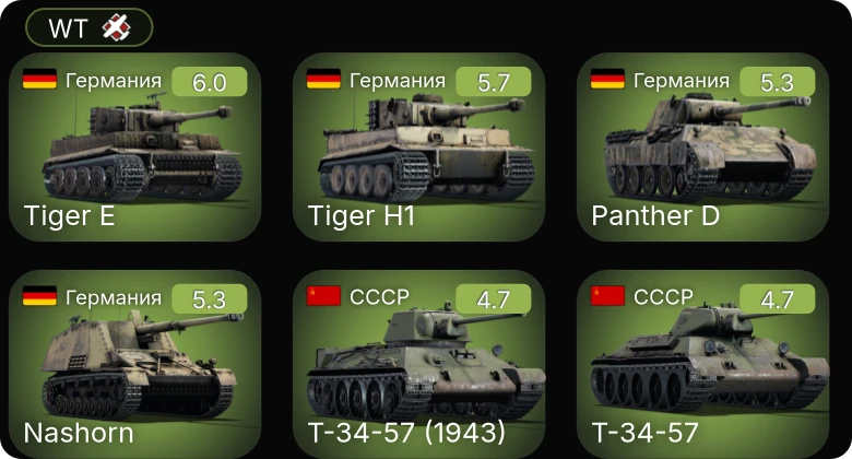 WT — XA-38 | M24 | Nashorn | КВ-1 (ЗиС-5) | Т-34-57