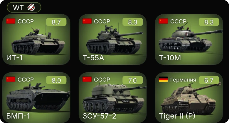 WT — 6 ранг: 3шт 5 ранг: 2шт