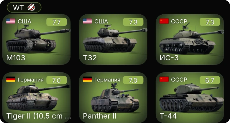WT — 5 ранг: 3шт