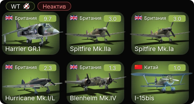 WT — Неактив | 6 ранг: 1шт