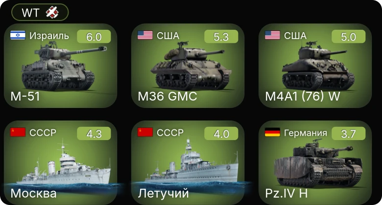 WT — M-51 | M24 | P-51 | M36 GMC | M4A1 (76) W