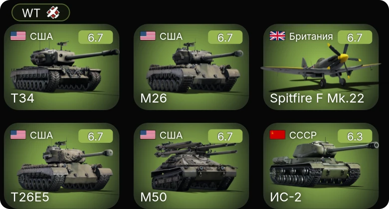 WT — F4U-1C | M41A1 | T26E5 | M26 | T34