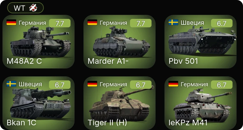 WT — 5 ранг: 2шт