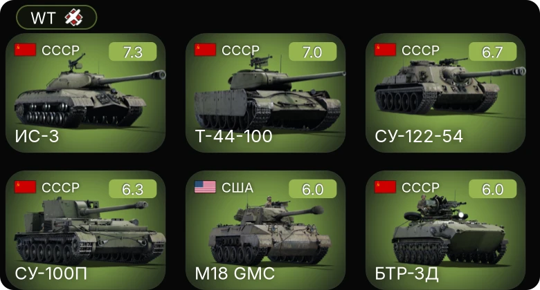 WT — 5 ранг: 3шт