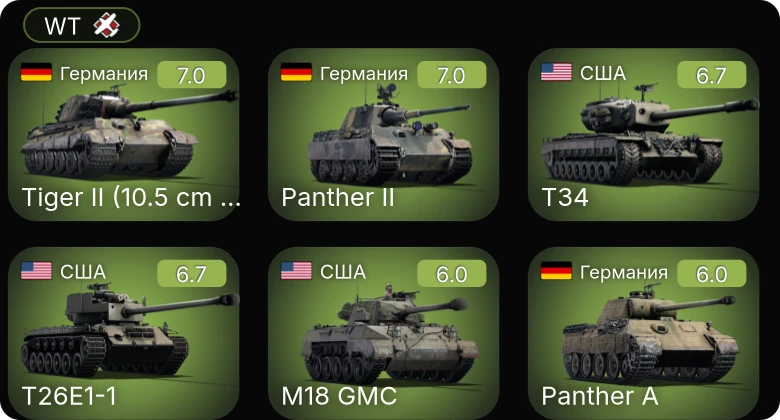 WT — T34 | T26E1-1 | M18 GMC | Т-34 (1942) | Т-34 (1 Гв.Т.Бр.)