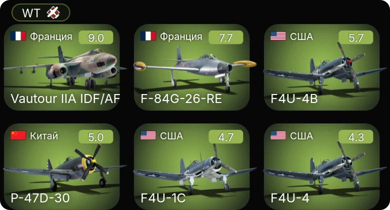 WT — 6 ранг: 1шт 5 ранг: 1шт