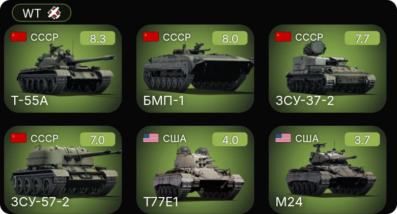 WT — 6 ранг: 2шт 5 ранг: 3шт