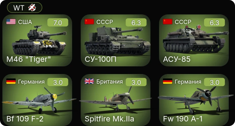 WT — M46 "Tiger" | СУ-100П | АСУ-85 | Fw 190 A-1 | Bf 109 E-3