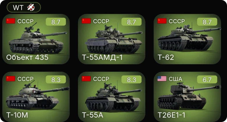WT — 6 ранг: 5шт