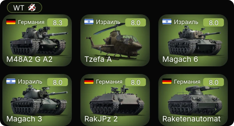 WT — 6 ранг: 1шт 5 ранг: 7шт