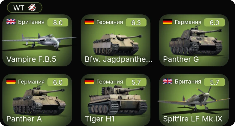 WT — 5 ранг: 1шт