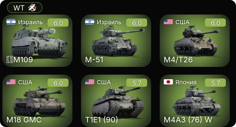 WT — M4/T26 | Chi-Ri | M4A3 (76) W | M36 | ZSD63/PG87