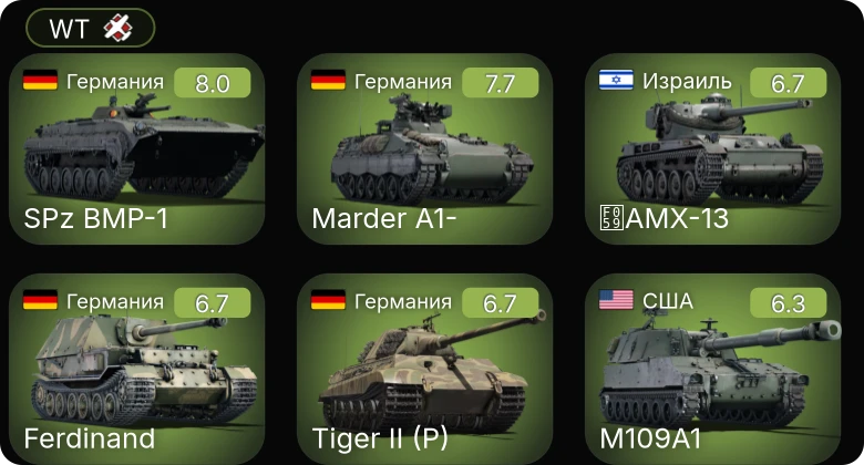 WT — 5 ранг: 2шт