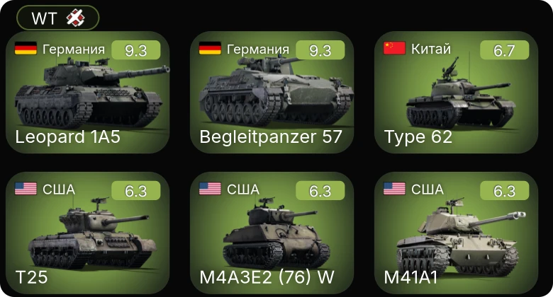 WT — 6 ранг: 2шт