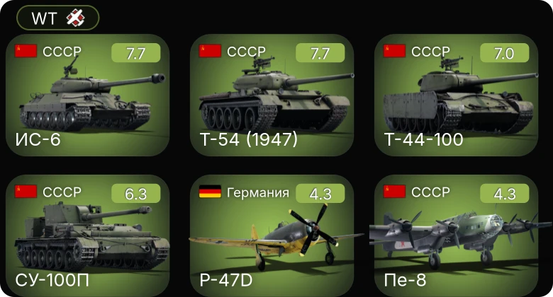 WT — 5 ранг: 3шт