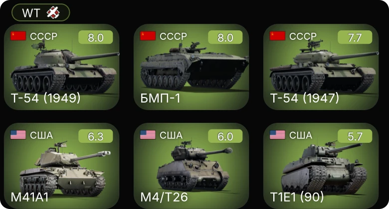 WT — 5 ранг: 3шт
