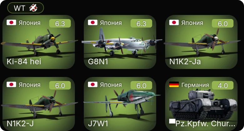 WT — J7W1 | G8N1 | N1K2-J | Ki-84 hei | N1K2-Ja